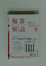解答解説　2019年9月号