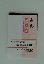 古典　解説と解答