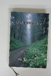 日光杉並木街道の植物