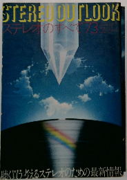 STEREO　OUTLOOK　ステレオのすべ73