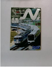 N　エヌ　2003年夏号　No.13