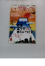 いい旅見つけだ　Vol.55　1/16号