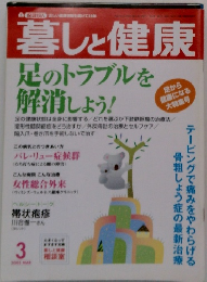 暮しと健康　2005年3月号