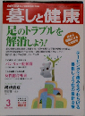 暮しと健康　2005年3月号