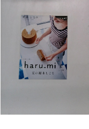 haru.mi　Vol.36　夏号
