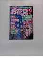 お花見ぴあ　2004年4/20号