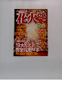 花火　ぴあ　8/10号