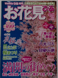 お花見ぴあ　2006年4/20号