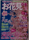 お花見ぴあ　2006年4/20号