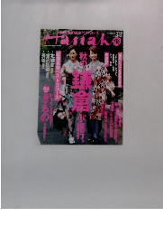 Hanako　No.809 2004 11/3