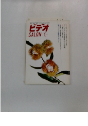 ビデオ SALON 10 