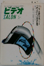ビデオ SALON　5月号