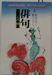 俳句　1960年10月~61年3月号