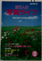百万人の写真ライフ　3