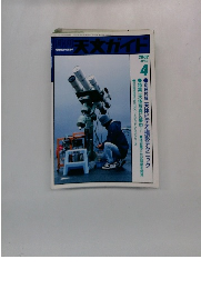 天文ガイド　2002年4月号