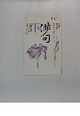 俳句　入門　4月～6月号