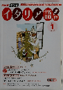 NHK ラジオイタリア語講座 2007年 01月号 [雑誌]