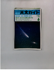 天文ガイド　2002年6月号