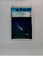 天文ガイド　2002年6月号