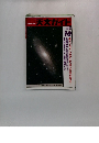 天文ガイド　2002年10月号