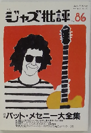 ジャズ批評No.86 199