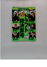 ベースボール　2016年11/7号