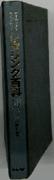 レタリング百科　基本から創作まで