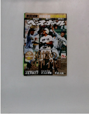 ベースボール　2016年8月8日