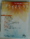 プライマリ・ケア　Vol.7 No.4 2022年秋号