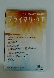 プライマリ・ケア 2023 冬