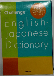 English-Japanese　Dictionary