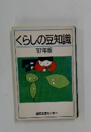 くらしの豆知識