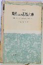 現代における思想と行動