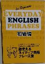 EVERYDAY ENGLISH PHRASES