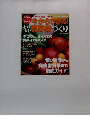 今からできる!おいしい夏野菜づくり　6月号