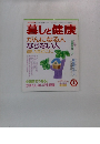 暮しと健康　がんになる人ならない人違いはどこに