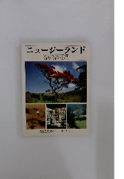 ニュージーランド