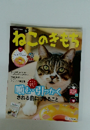 ねこのきもち　2017年3月号 vol.142