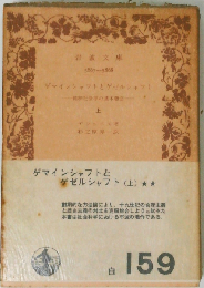 ゲマインシャフトとゲゼルシャフト　上