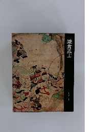 鎌倉武士　日本歴史シリーズ 6