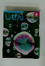 しぜん　シャボンだま 6