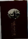 「青踏」と「女人芸術」