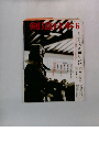 剣道日本　No.340　2004年6月号