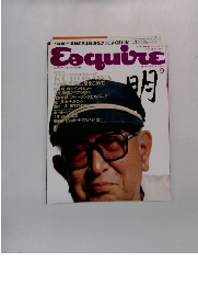 Esquire　1990年9月号　Vol.4No.9