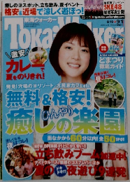 東海ウォーカー　2009年9/1号　No.18