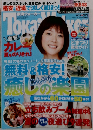 東海ウォーカー　2009年9/1号　No.18