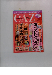 CAZ　OLベストグッズ