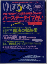 ゆほびか　10月号