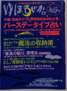 ゆほびか　10月号
