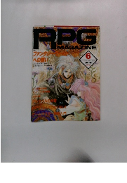 RPGMAGAZINE　1991年6月号　No.14